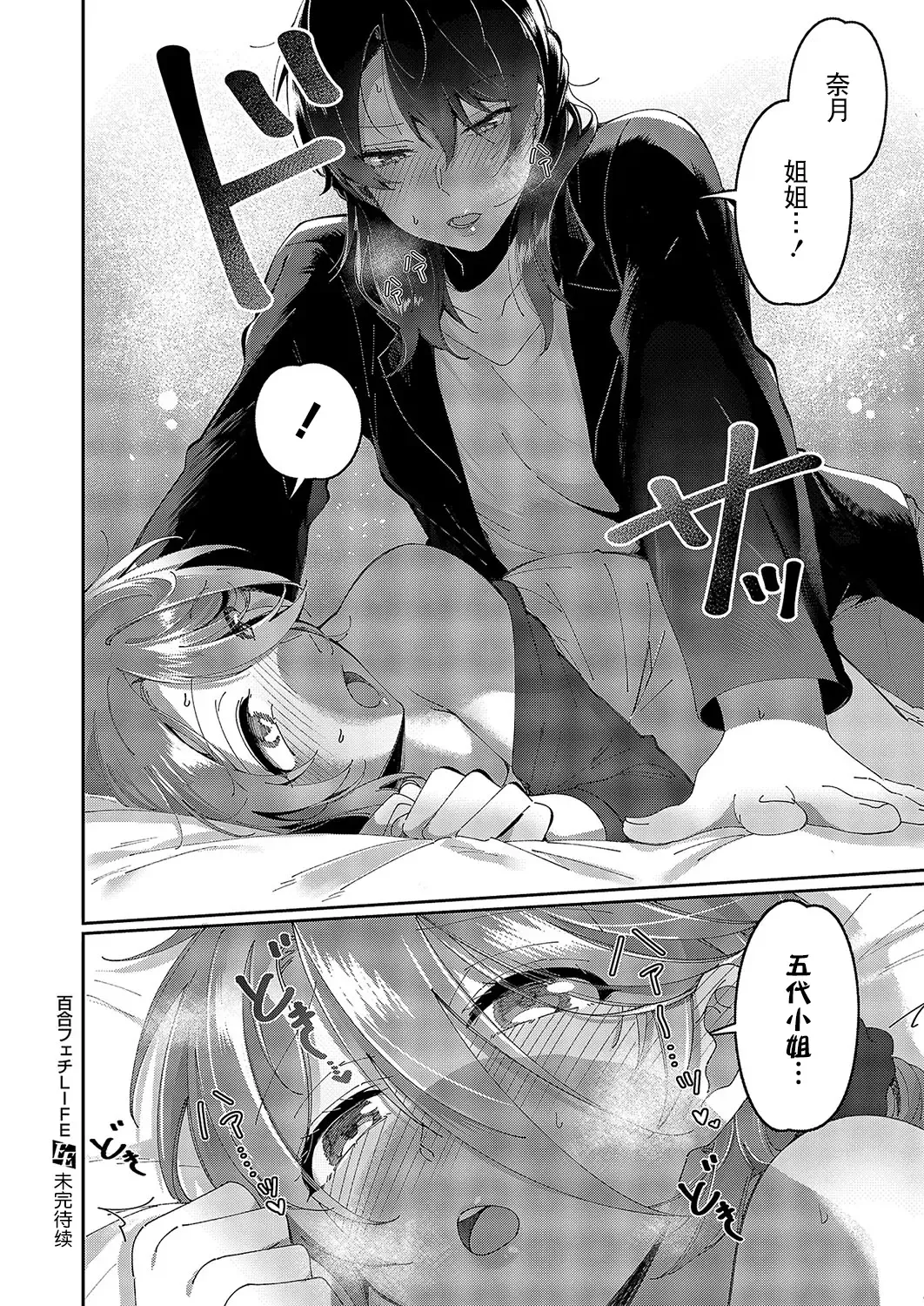 [Tateyama Keita] Yuri Fetish Life Ch. 5 Fhentai.net - Page 25