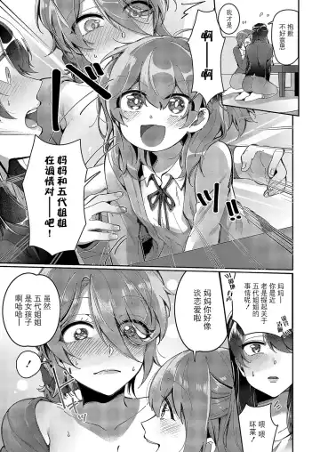 [Tateyama Keita] Yuri Fetish Life Ch. 5 Fhentai.net - Page 12