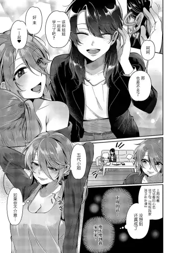 [Tateyama Keita] Yuri Fetish Life Ch. 5 Fhentai.net - Page 4