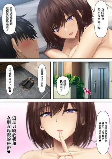 Kanojo no Hahaoya kara Sasowaretara Kotowarenai! Bakunyuu Houman Ero Body de Namahame Sasete Kureru Okaa-san to Himitsu no Kankei | 女朋友母親的誘惑我怎能拒絕得了！爆乳豐滿澀情肉體和讓我無套抽插到爽的母親的秘密關係 Fhentai.net - Page 61