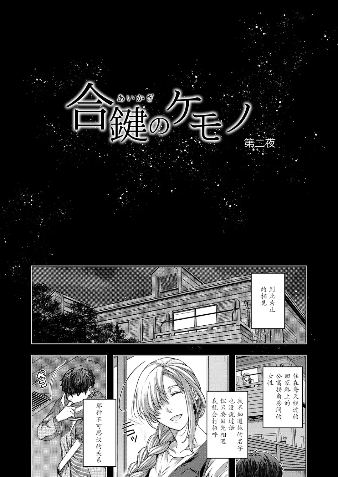 [Hiyoshi Hana] Aikagi no Kemono 2 Fhentai - Page 2