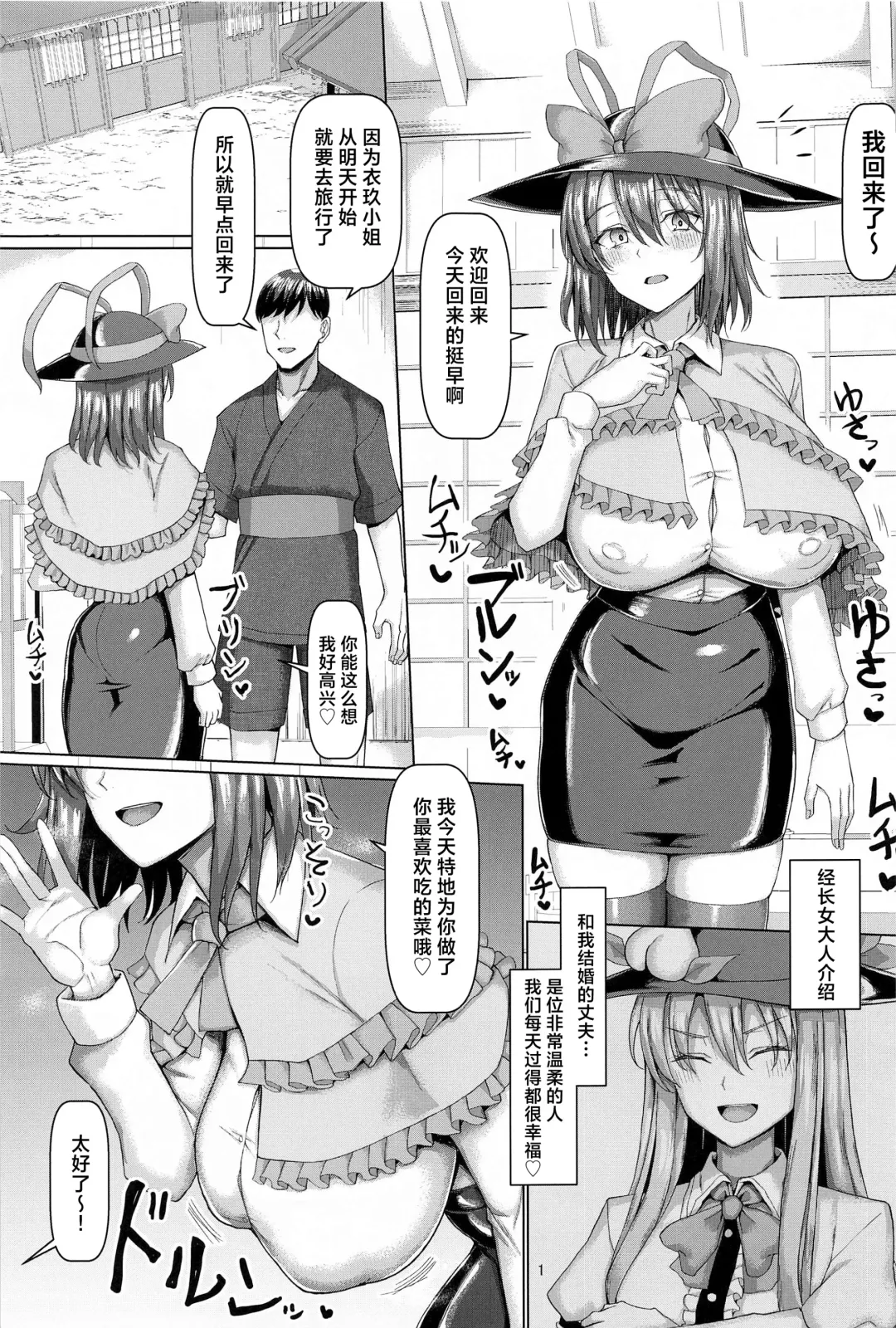 [Chin] Iku-san Kyou kara Tonari no Wife Fhentai - Page 2