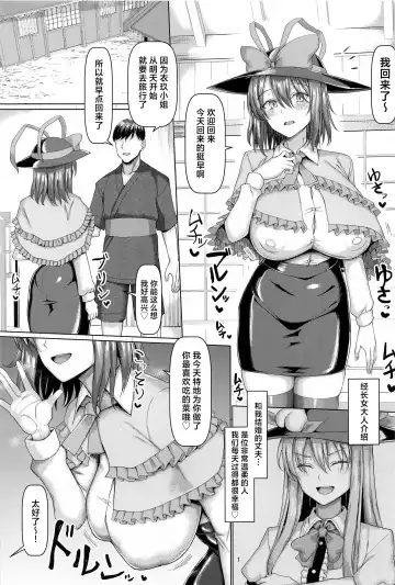[Chin] Iku-san Kyou kara Tonari no Wife Fhentai - Page 2