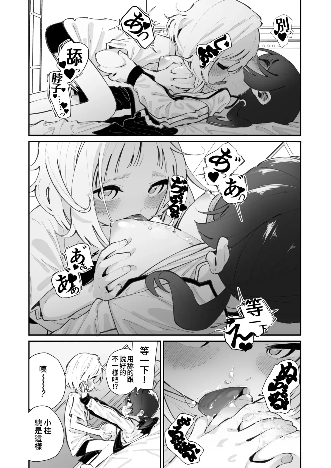 [Shiratama Moti] Kyou, Bukatsu Sabotta | 今天，把社團蹺掉了 Fhentai - Page 10