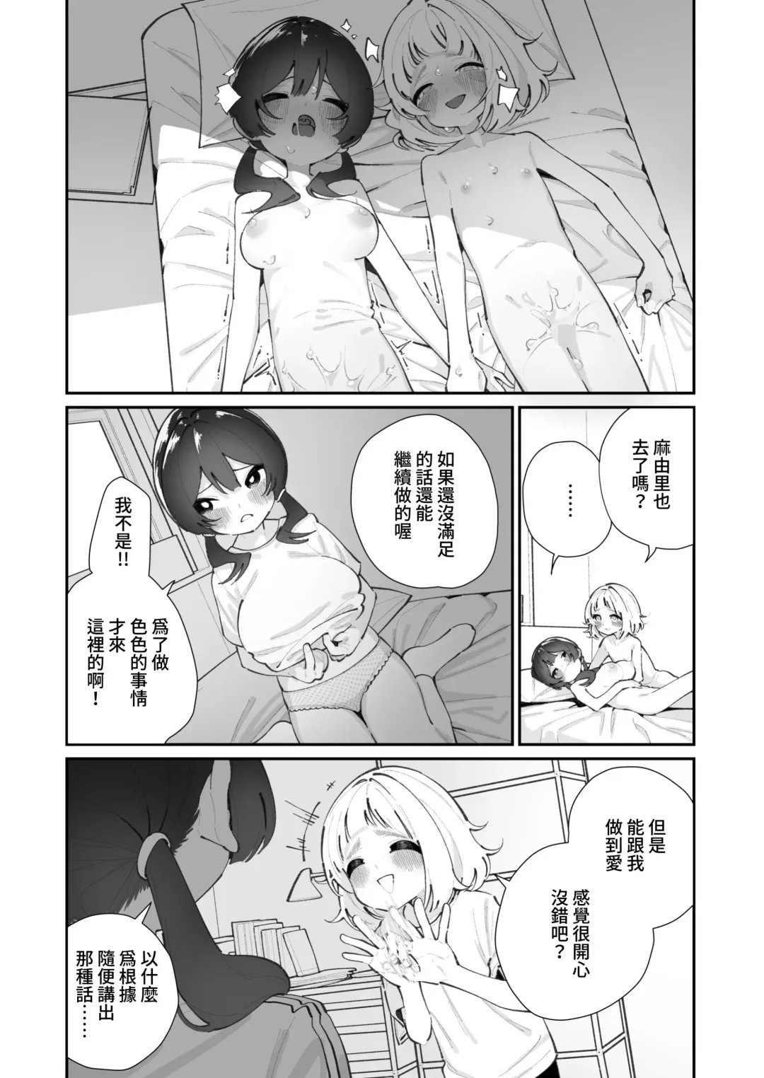 [Shiratama Moti] Kyou, Bukatsu Sabotta | 今天，把社團蹺掉了 Fhentai - Page 24