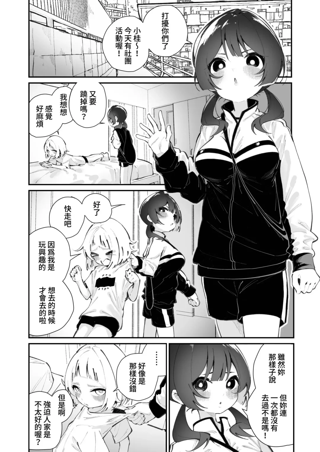 [Shiratama Moti] Kyou, Bukatsu Sabotta | 今天，把社團蹺掉了 Fhentai - Page 3