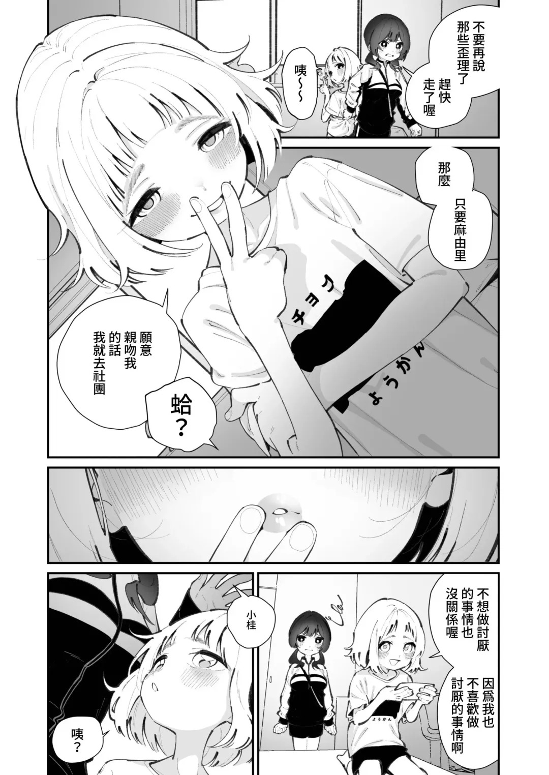 [Shiratama Moti] Kyou, Bukatsu Sabotta | 今天，把社團蹺掉了 Fhentai - Page 4
