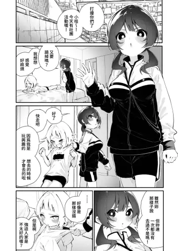 [Shiratama Moti] Kyou, Bukatsu Sabotta | 今天，把社團蹺掉了 Fhentai.net - Page 3