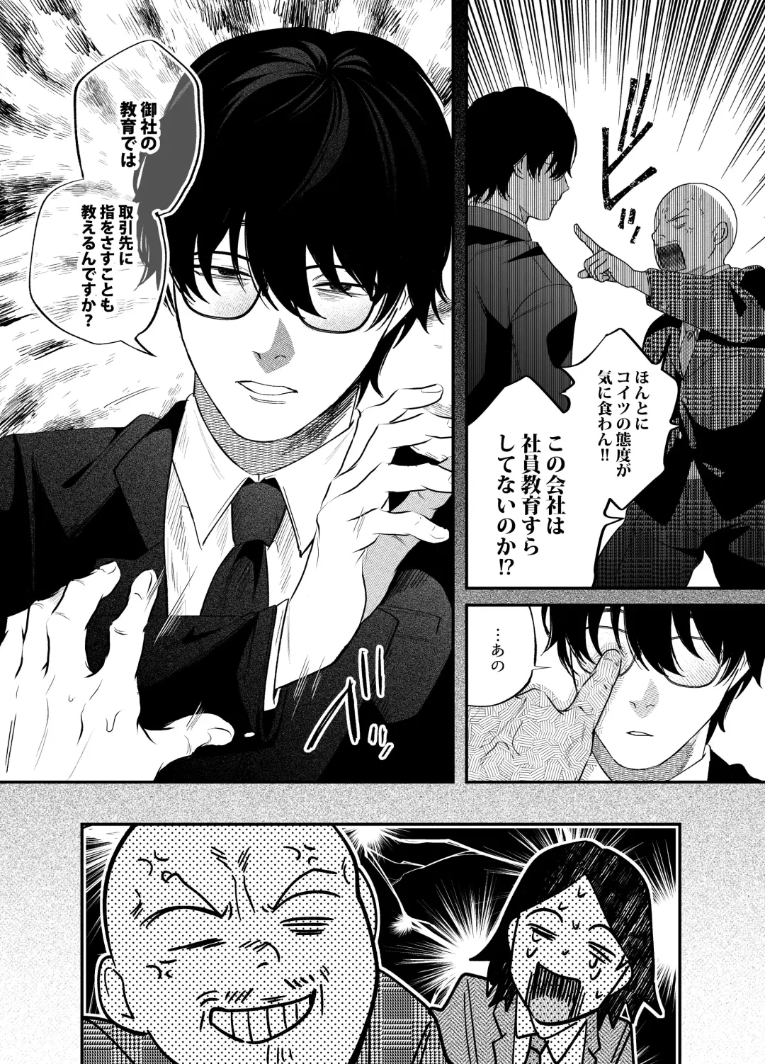 [Gurida Soumu] Genkai Shachiku OL wa Adachi Senpai ni Numattemasu Fhentai - Page 5