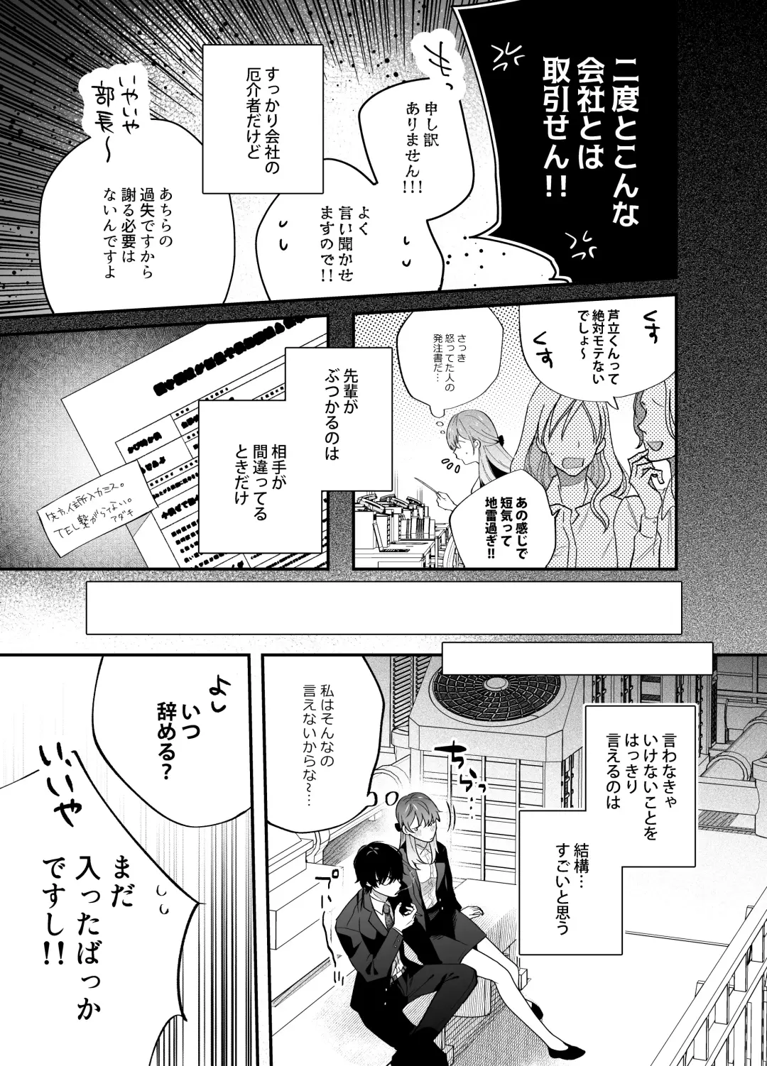 [Gurida Soumu] Genkai Shachiku OL wa Adachi Senpai ni Numattemasu Fhentai - Page 6