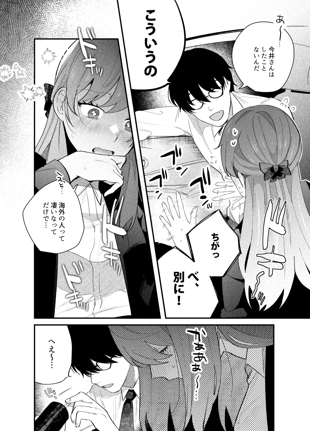 [Gurida Soumu] Genkai Shachiku OL wa Adachi Senpai ni Numattemasu Fhentai - Page 11