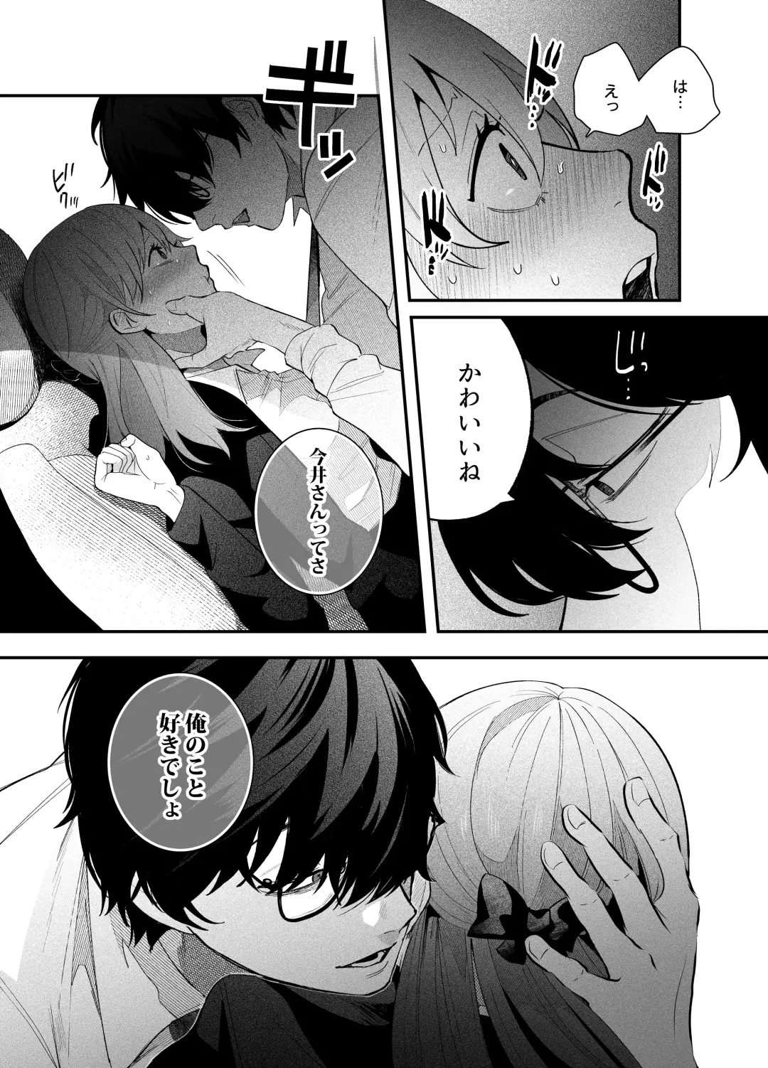 [Gurida Soumu] Genkai Shachiku OL wa Adachi Senpai ni Numattemasu Fhentai - Page 14