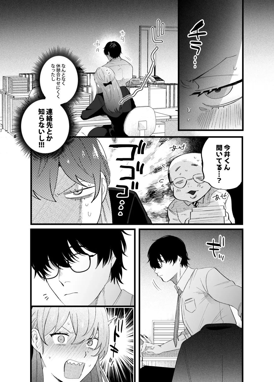 [Gurida Soumu] Genkai Shachiku OL wa Adachi Senpai ni Numattemasu Fhentai - Page 28