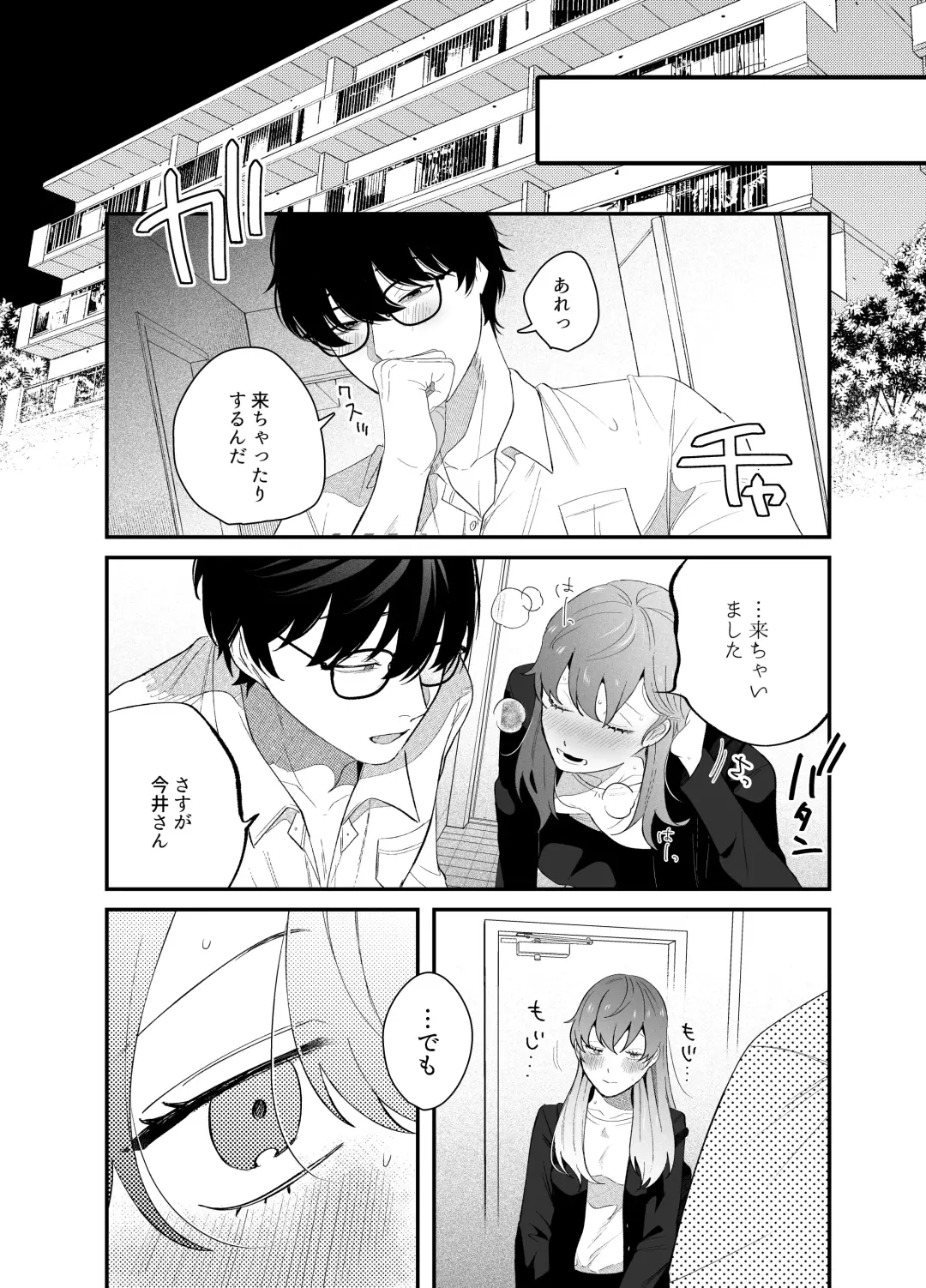 [Gurida Soumu] Genkai Shachiku OL wa Adachi Senpai ni Numattemasu Fhentai - Page 34