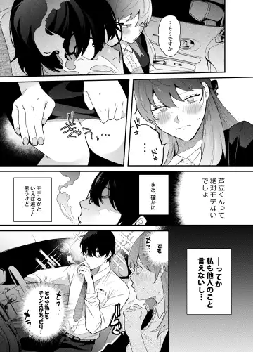 [Gurida Soumu] Genkai Shachiku OL wa Adachi Senpai ni Numattemasu Fhentai - Page 9