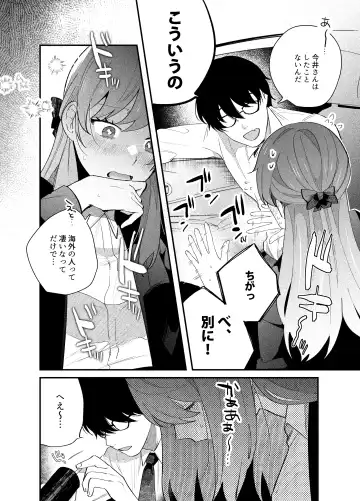 [Gurida Soumu] Genkai Shachiku OL wa Adachi Senpai ni Numattemasu Fhentai - Page 11