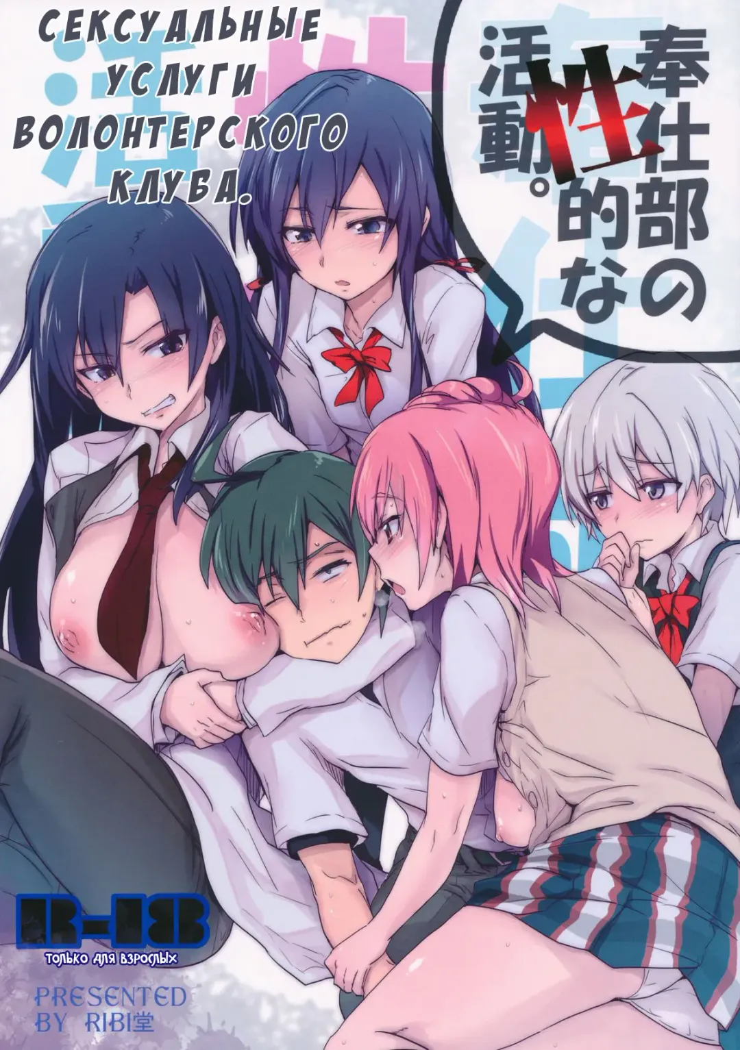 Read [Higata Akatsuki] Houshi-bu no Seiteki na Katsudou. | Сексуальные услуги волонтерского клуба - Fhentai.net