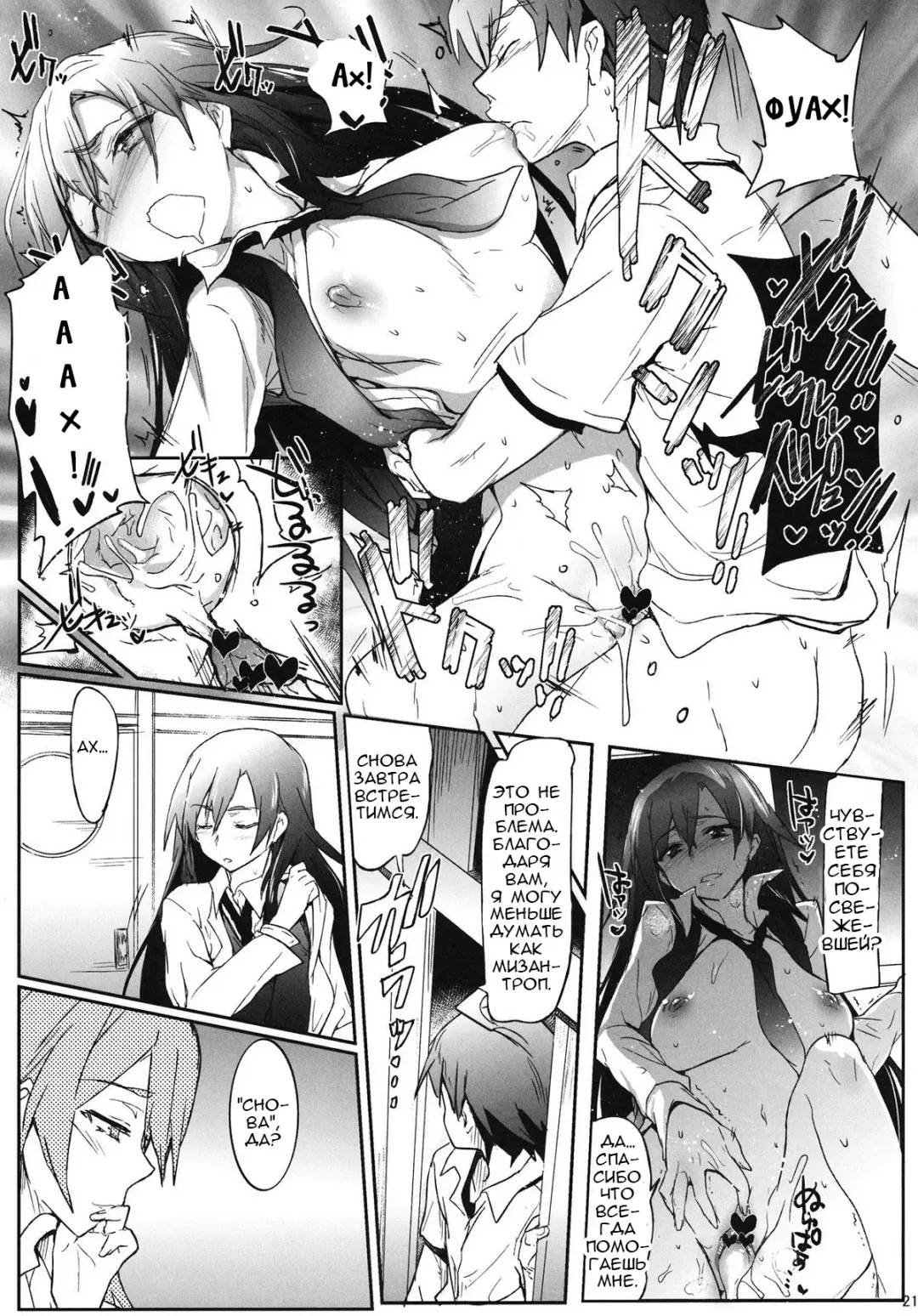 [Higata Akatsuki] Houshi-bu no Seiteki na Katsudou. | Сексуальные услуги волонтерского клуба Fhentai - Page 20