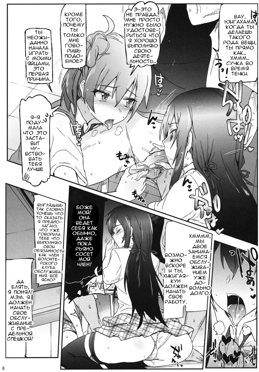 [Higata Akatsuki] Houshi-bu no Seiteki na Katsudou. | Сексуальные услуги волонтерского клуба Fhentai - Page 7