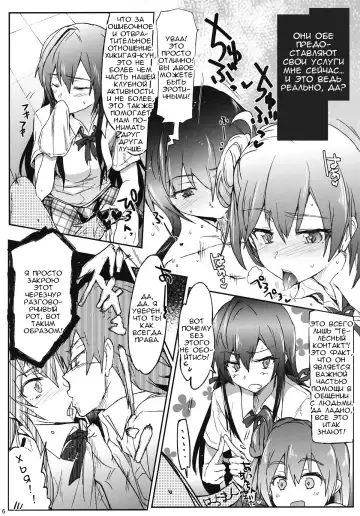 [Higata Akatsuki] Houshi-bu no Seiteki na Katsudou. | Сексуальные услуги волонтерского клуба Fhentai - Page 5