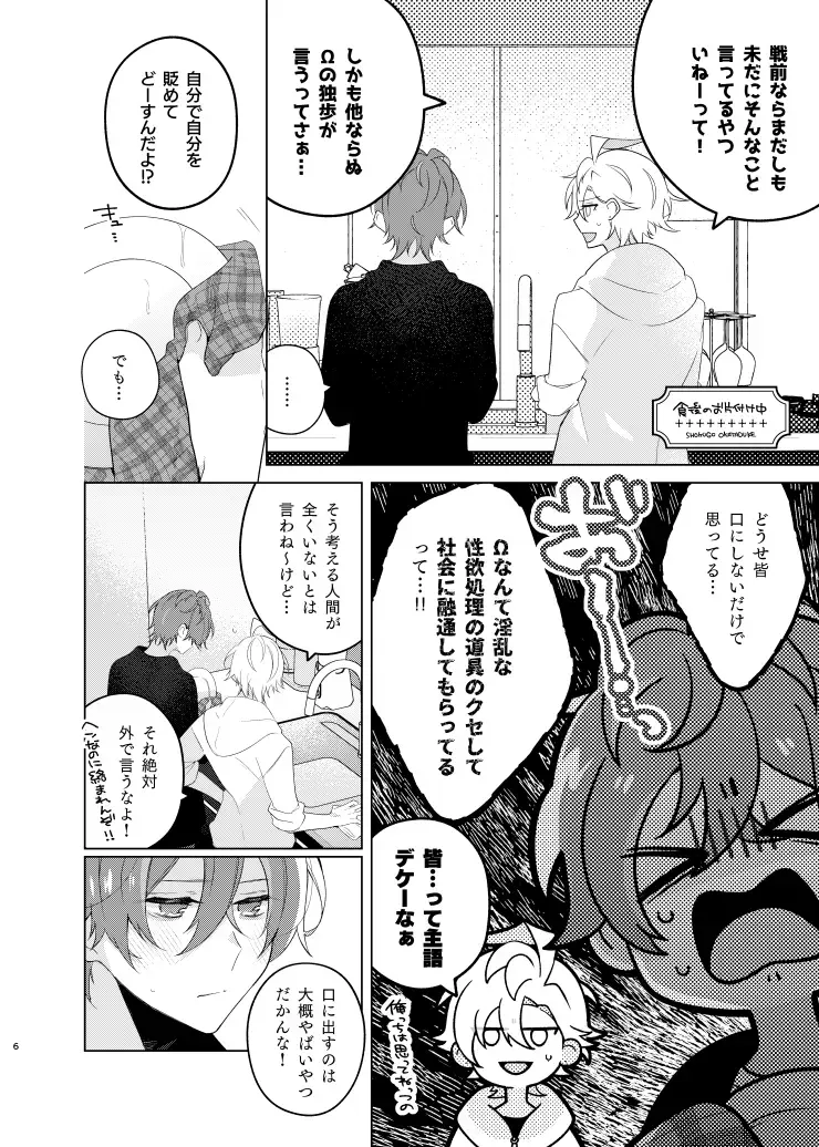 [Yosuke] Soko ni ai ga aru dake Fhentai - Page 5