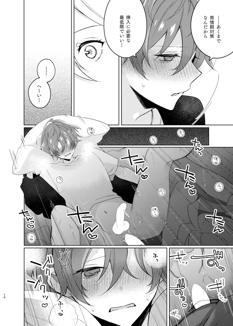 [Yosuke] Soko ni ai ga aru dake Fhentai - Page 9