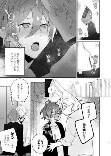 [Yosuke] Soko ni ai ga aru dake Fhentai - Page 8