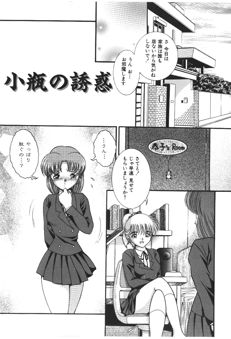 [Yaska] Ryoujyokuki Fhentai - Page 82