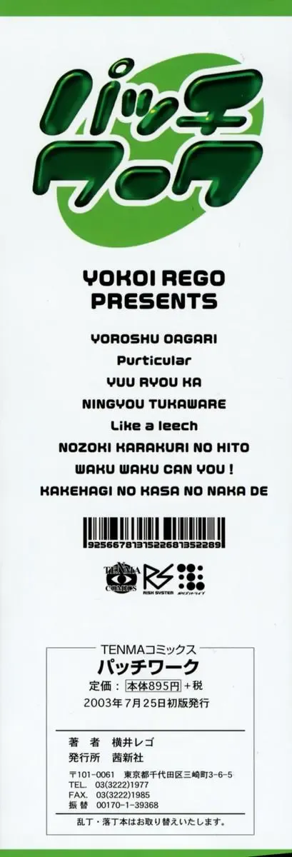 [Yokoi Rego] Patchwork Fhentai - Page 176