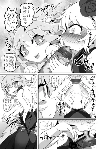 [Yassy] Chinchin in Chinchin Fhentai.net - Page 12