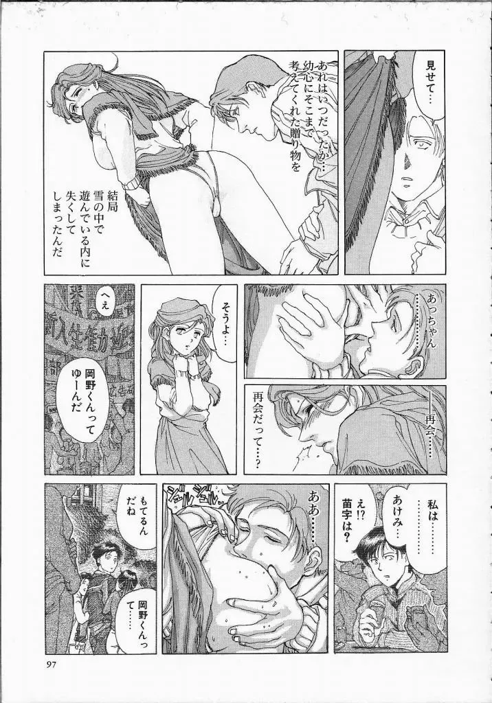 [Yosuteinu] Dog Man Fhentai - Page 102