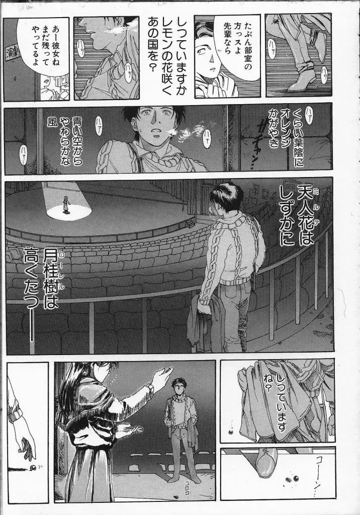 [Yosuteinu] Dog Man Fhentai - Page 108