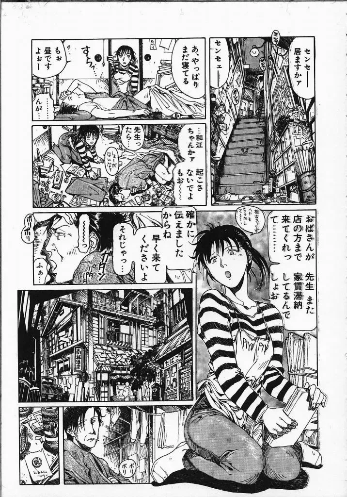 [Yosuteinu] Dog Man Fhentai - Page 112