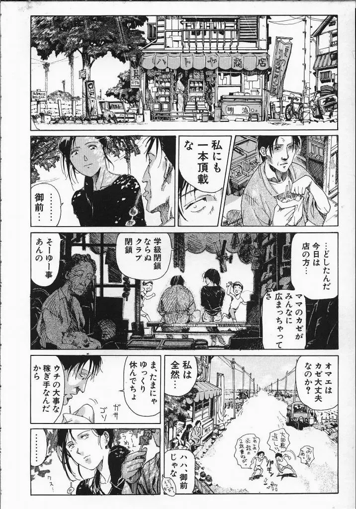 [Yosuteinu] Dog Man Fhentai - Page 121