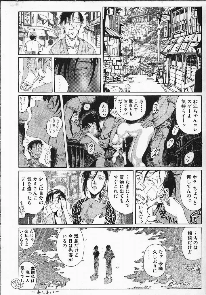 [Yosuteinu] Dog Man Fhentai - Page 125