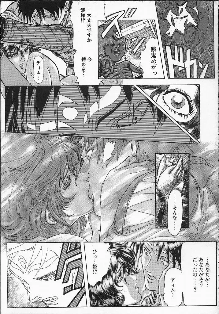 [Yosuteinu] Dog Man Fhentai - Page 166