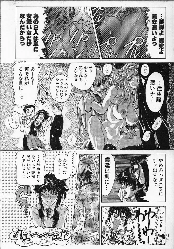 [Yosuteinu] Dog Man Fhentai - Page 67