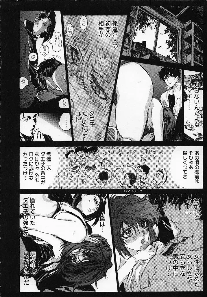 [Yosuteinu] Dog Man Fhentai - Page 69