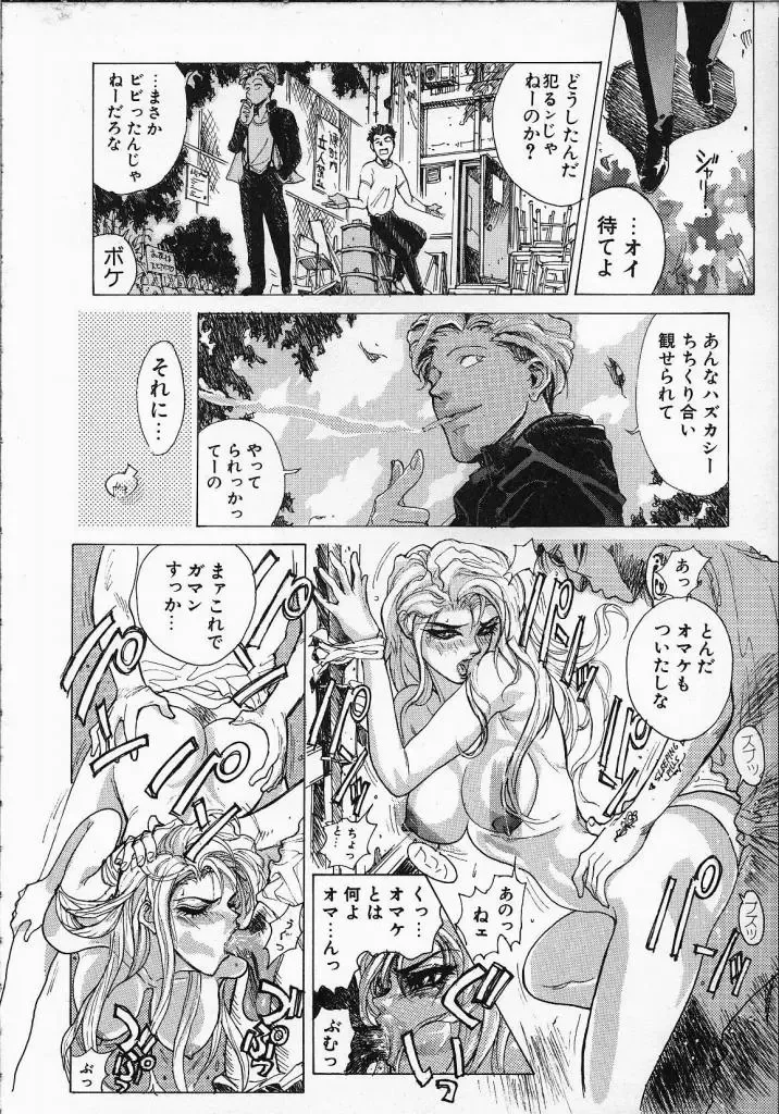 [Yosuteinu] Dog Man Fhentai - Page 71