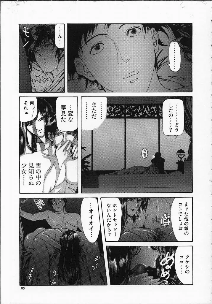 [Yosuteinu] Dog Man Fhentai - Page 94