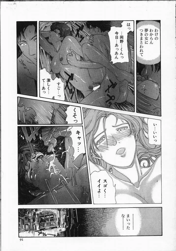 [Yosuteinu] Dog Man Fhentai - Page 96