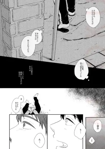 [Isumimana] Dramatic Irony Fhentai - Page 22