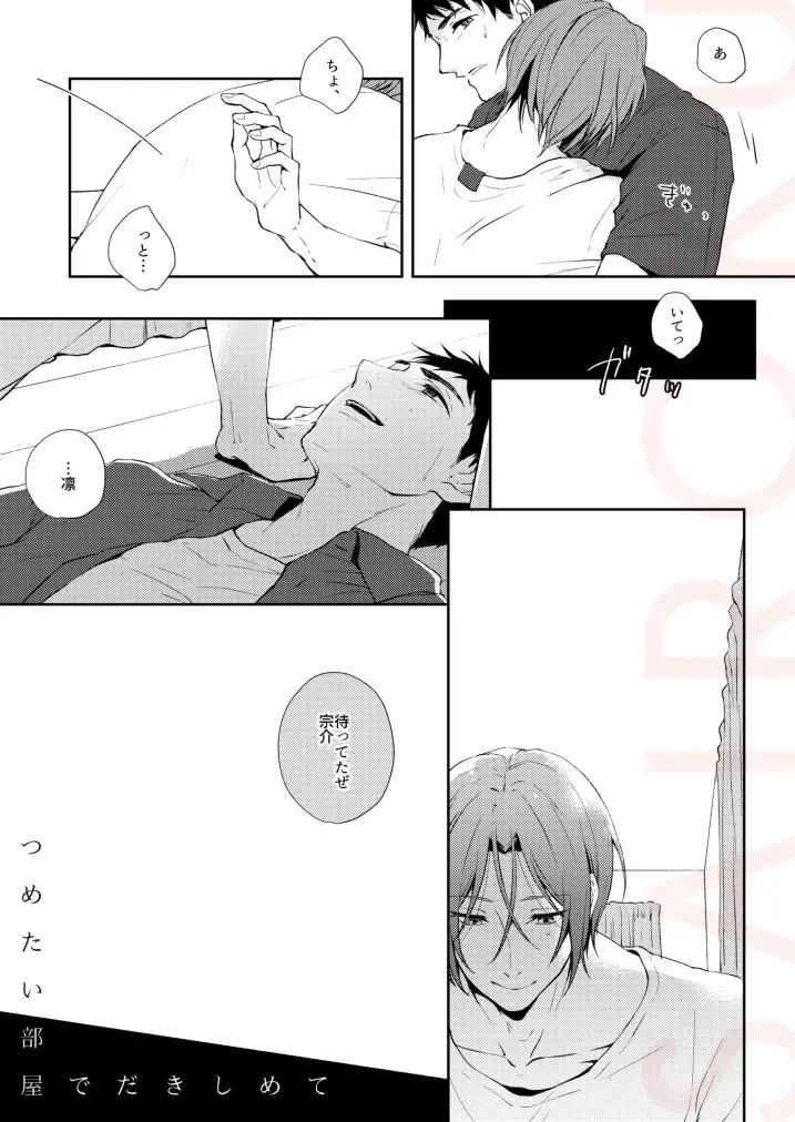 [Isumimana] Tsumetai heya de dakishimete Fhentai - Page 5