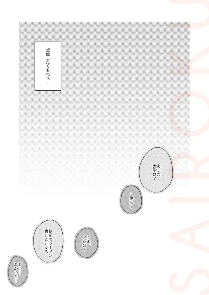 [Isumimana] Tsumetai heya de dakishimete Fhentai - Page 17