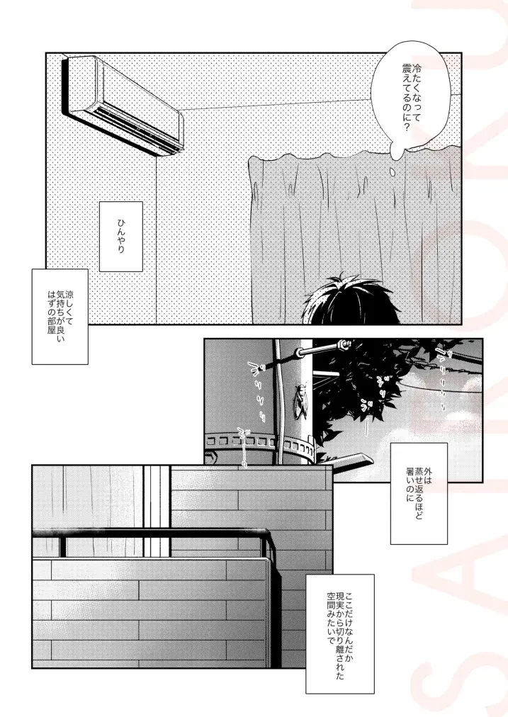 [Isumimana] Tsumetai heya de dakishimete Fhentai - Page 21