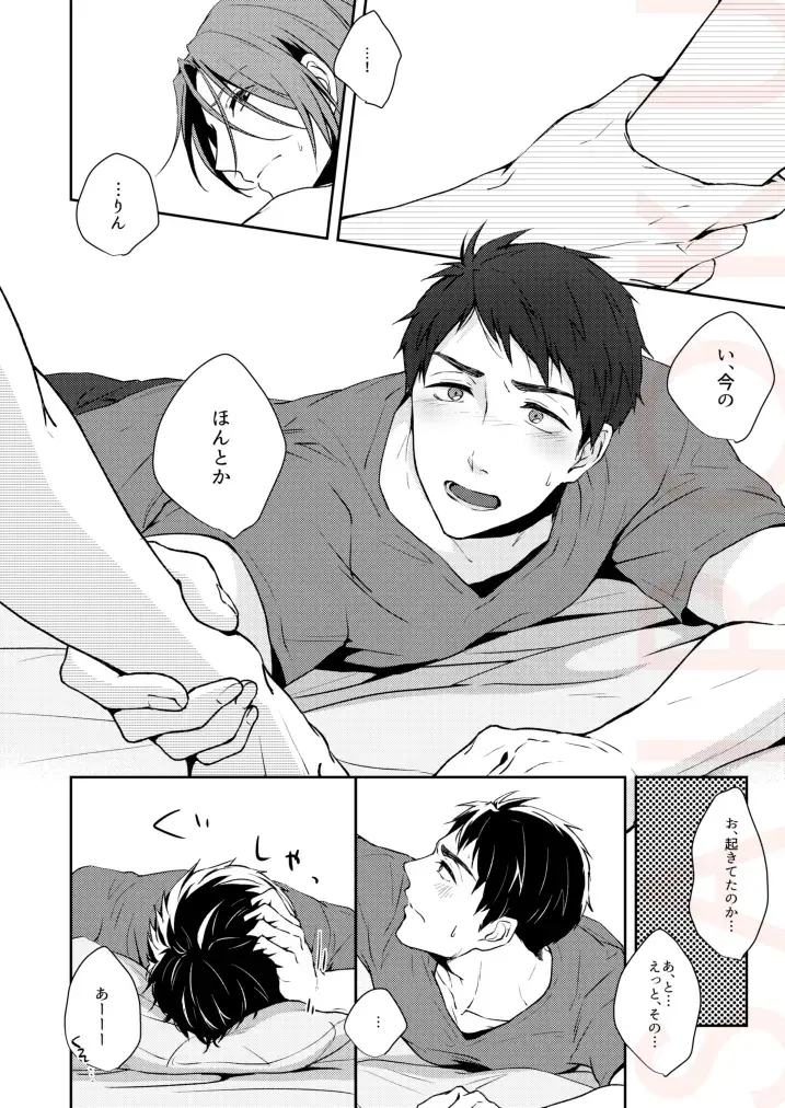 [Isumimana] Tsumetai heya de dakishimete Fhentai - Page 32