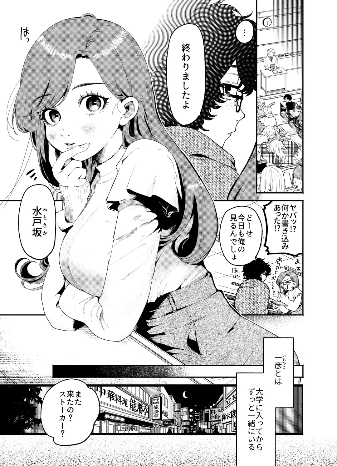 [Oomi Suzu] 僕と水戸坂は、今日だけ親友じゃない Fhentai - Page 3