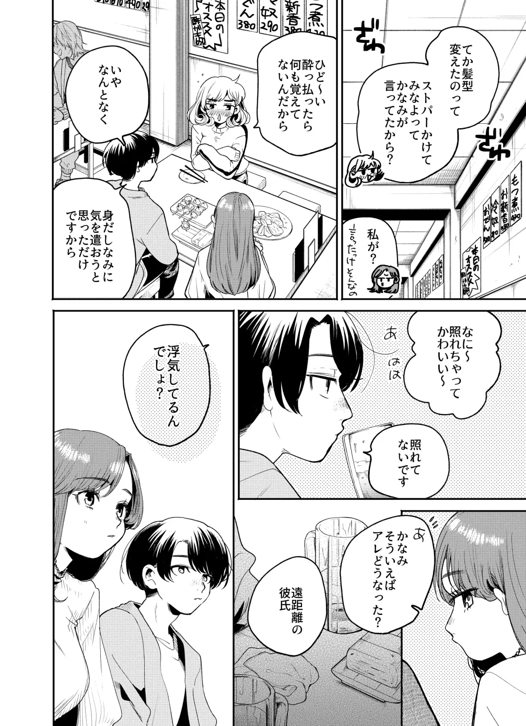[Oomi Suzu] 僕と水戸坂は、今日だけ親友じゃない Fhentai - Page 8