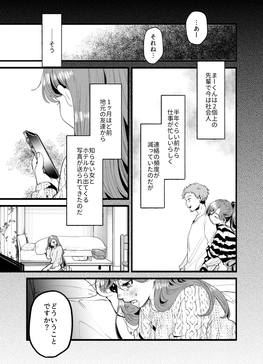[Oomi Suzu] 僕と水戸坂は、今日だけ親友じゃない Fhentai - Page 9