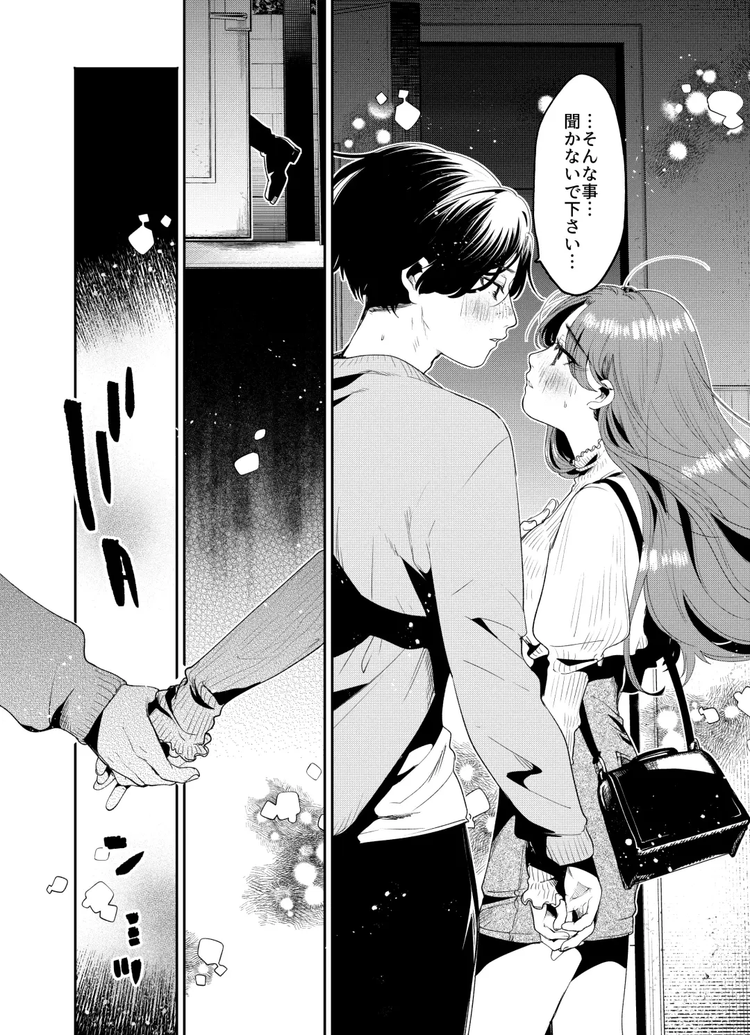 [Oomi Suzu] 僕と水戸坂は、今日だけ親友じゃない Fhentai - Page 18